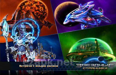 Starborn Wanderers