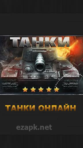Tanks Online
