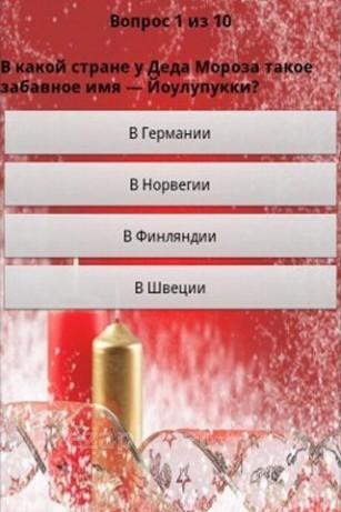New Year quiz