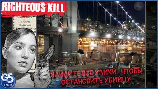 Righteous Kill