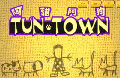 Tun town. DOS classic edition
