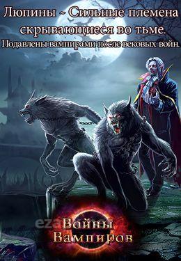 Vampire War