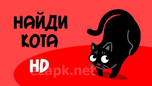 Find the cat HD