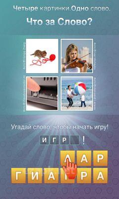 What the word?
