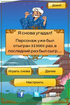 Akinator the Genie