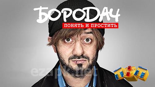 Borodach: Forgive and forget