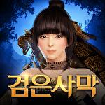 Black desert