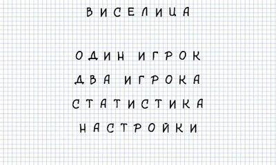 Hangman