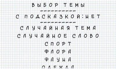 Hangman