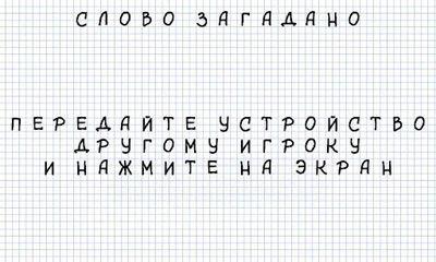 Hangman