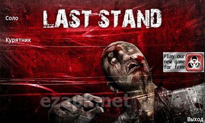 Last Stand