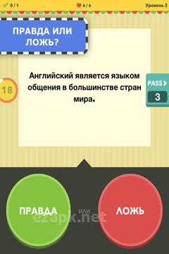 True or False - Test Your Wits!