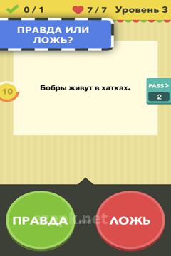 True or False - Test Your Wits!